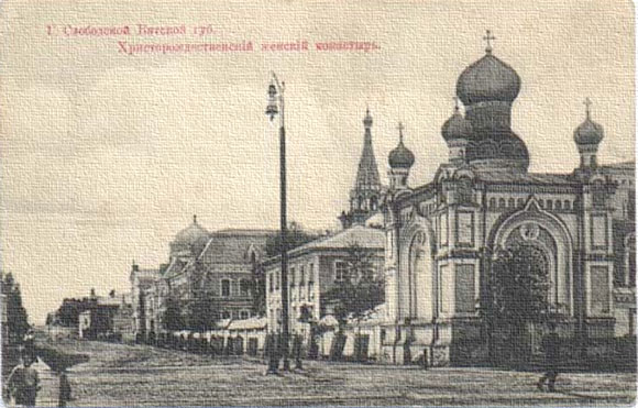 Христорождественский женский монастырь г. Слободской